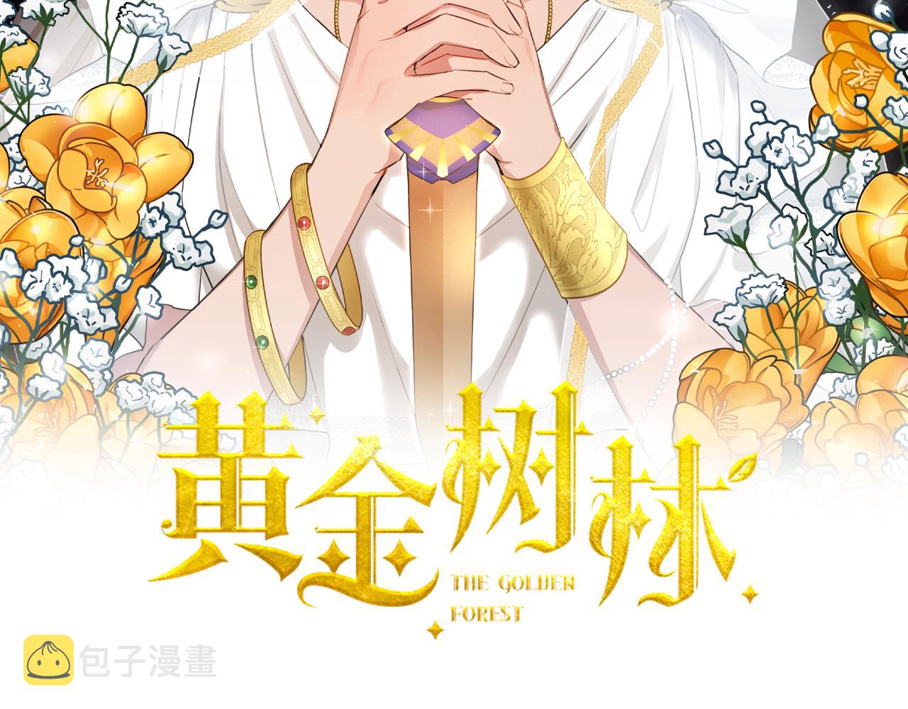 黄金索尼克漫画,第60话 黄金树林的使臣2图