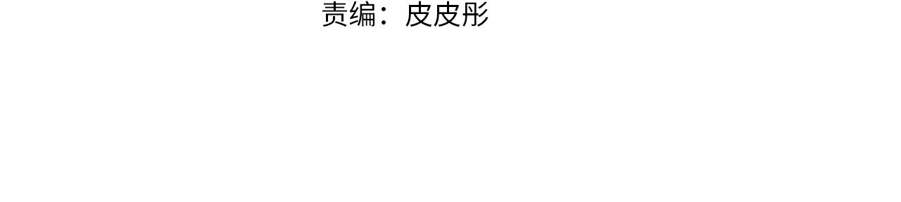 黄金索尼克漫画,第60话 黄金树林的使臣4图