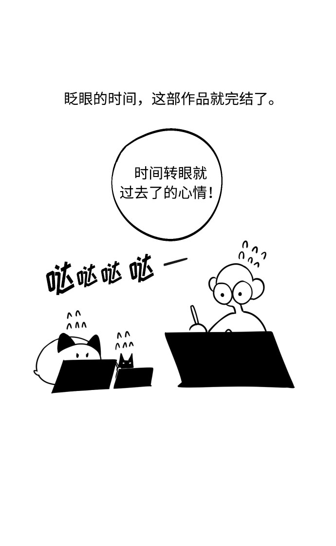 我想成为你的女人漫画,【免费】 后记4图