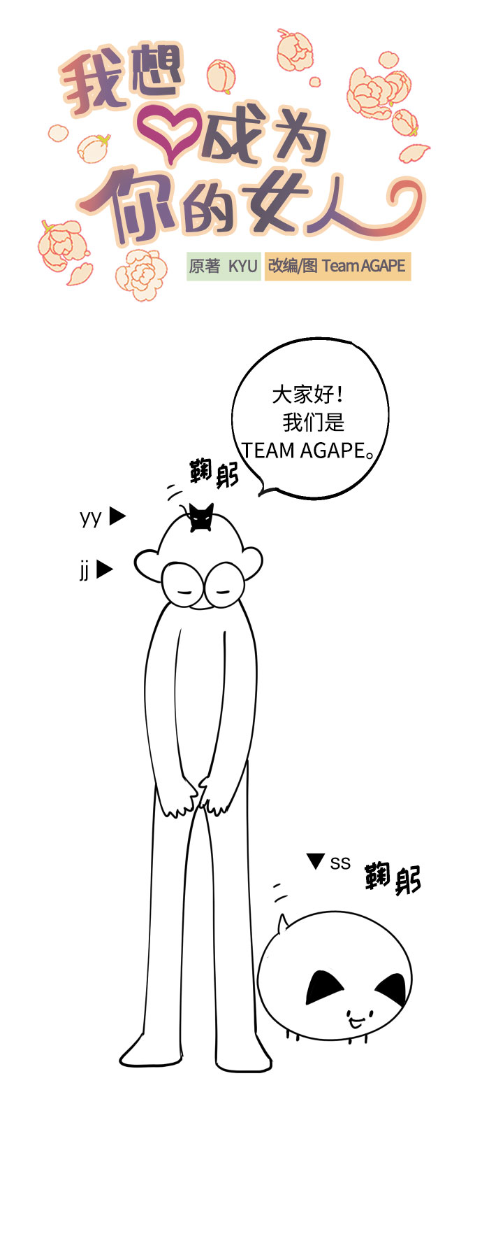 我想成为你的女人漫画,【免费】 后记2图