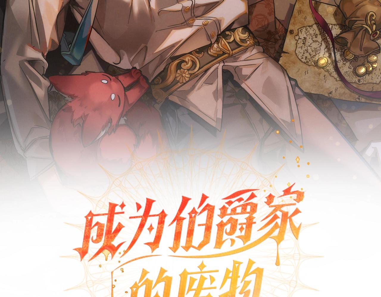 成为伯爵家的废物漫画,第89话 穿越沼泽！2图
