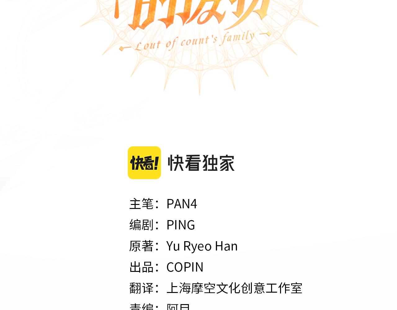 成为伯爵家的废物漫画第二季漫画,第91话 做得很好3图