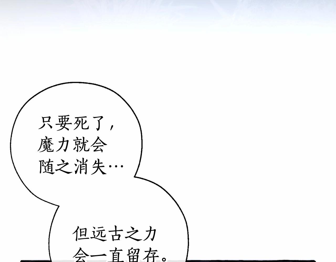 成为伯爵家的废物漫画,第90话 掀翻3图
