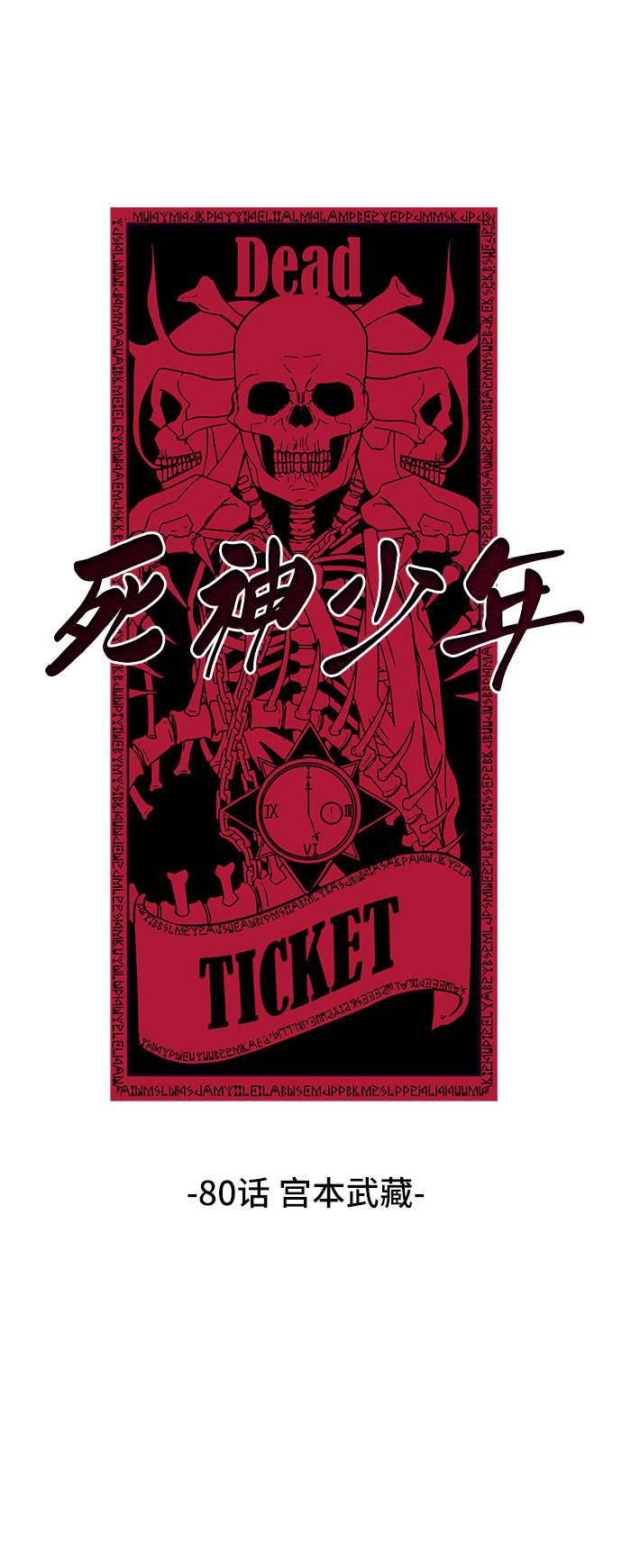 死神少年漫画下拉式六漫画漫画,[第80话] 宫本武藏5图