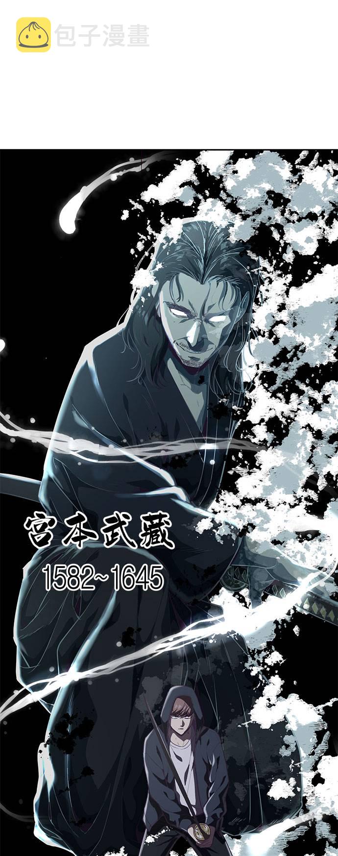 死神少年漫画下拉式六漫画漫画,[第80话] 宫本武藏2图