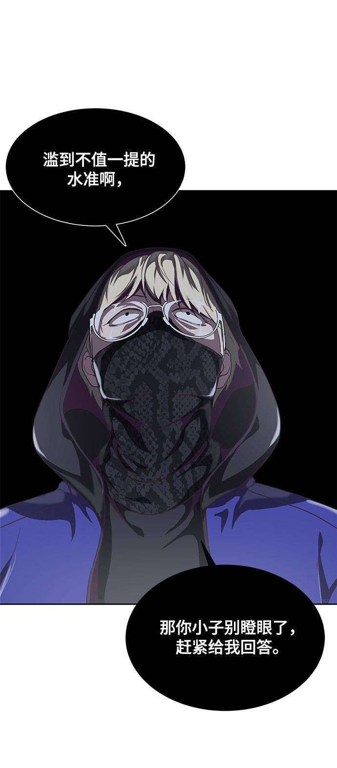 死神少年的小说漫画,[第68话] 秘密4图