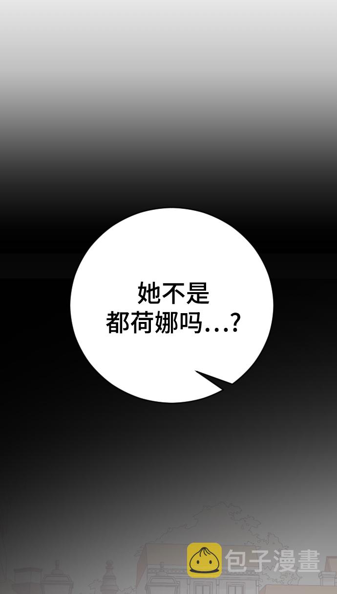 那家伙是我哥韩漫漫画,[第43话] 谎言4图