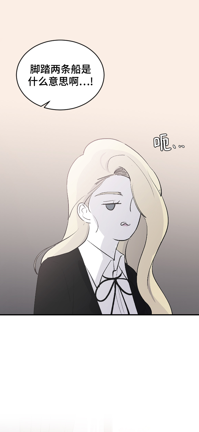 那家伙是我哥漫画,[第59话] 你看出来了4图