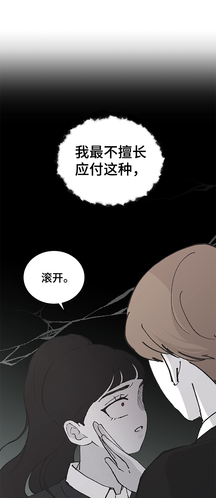 那家伙是我哥漫画,[第57话] 筹谋5图