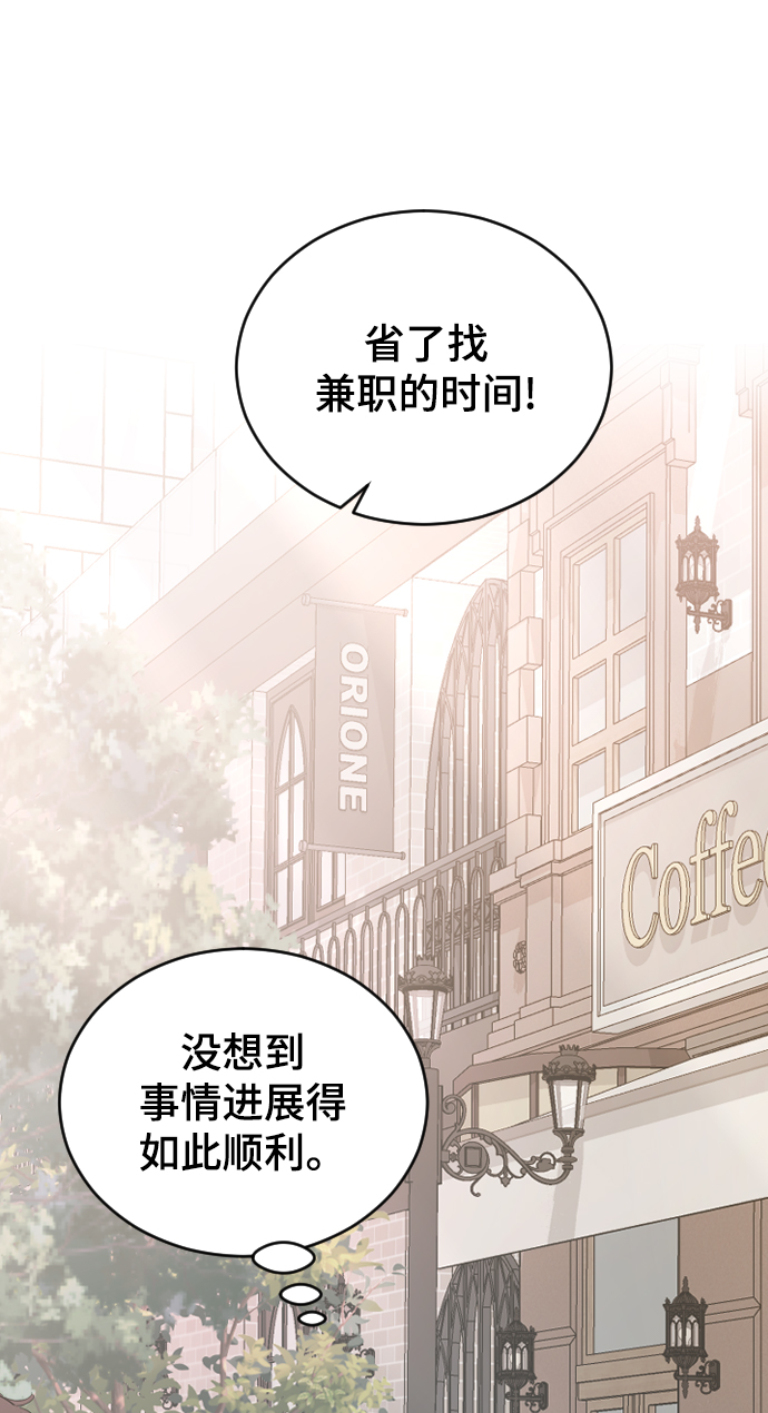 那家伙是我哥韩漫漫画,[第64话] 内心的想法3图