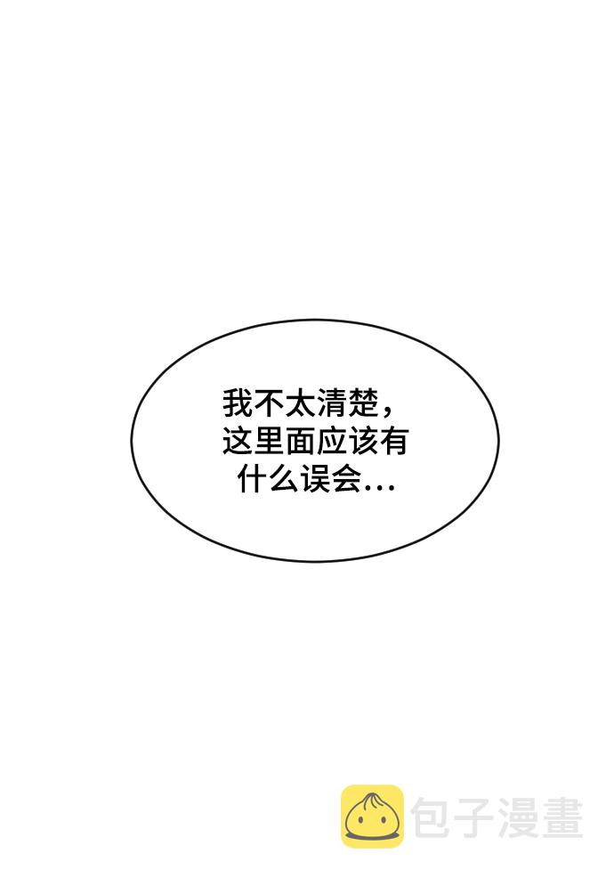 那家伙是我哥漫画,[第59话] 你看出来了2图