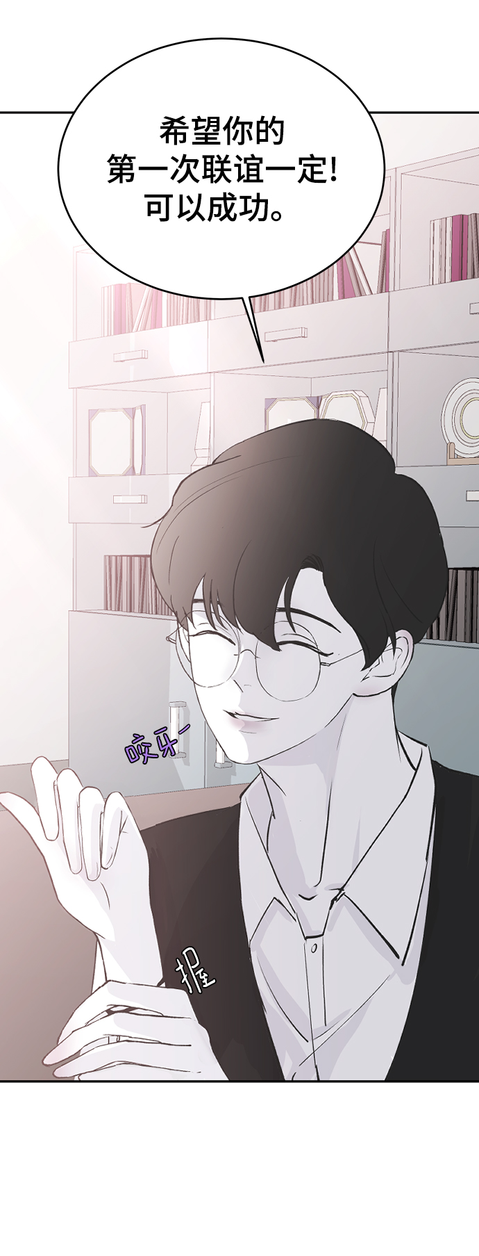 那家伙是我哥作者及其他作品漫画,[第58话] 从初遇开始4图