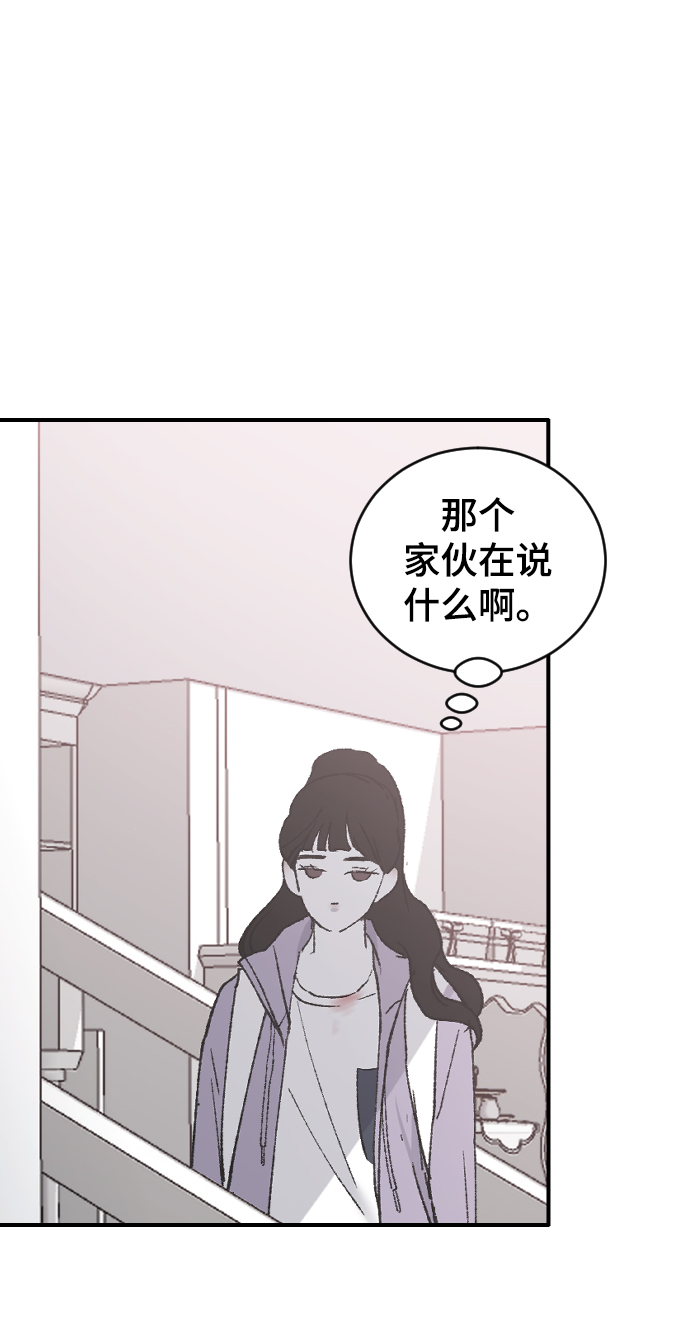 那家伙是我哥 韩剧漫画,[第34话] 疯狂的派对4图