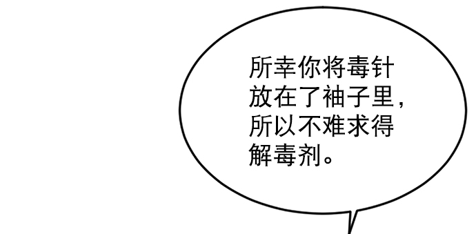 鹦鹉杀手漫画,第16话3图