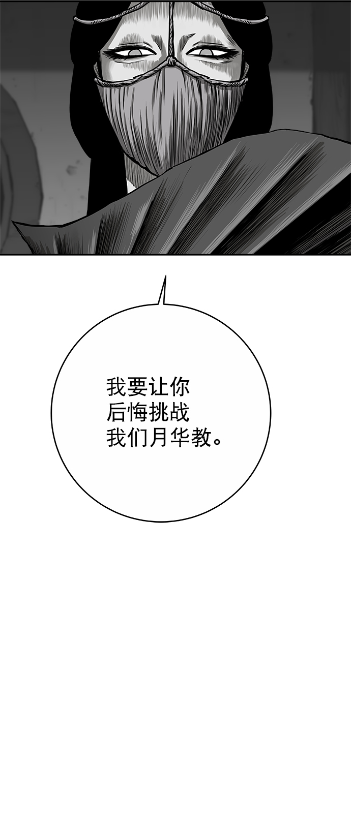 鹦鹉杀手漫画,[第二季] 第48话4图
