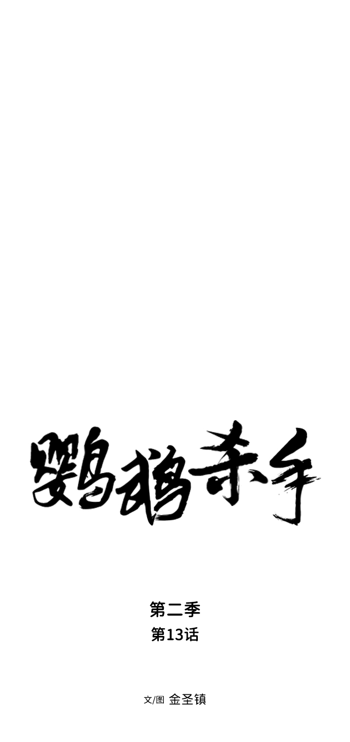 鹦鹉杀手漫画,[第二季] 第13话3图