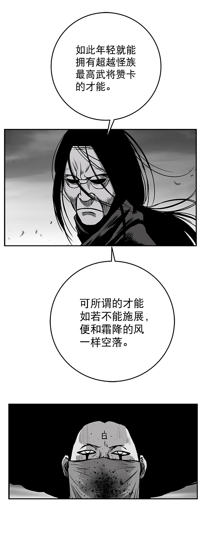 鹦鹉杀手漫画,[第二季] 最终话4图