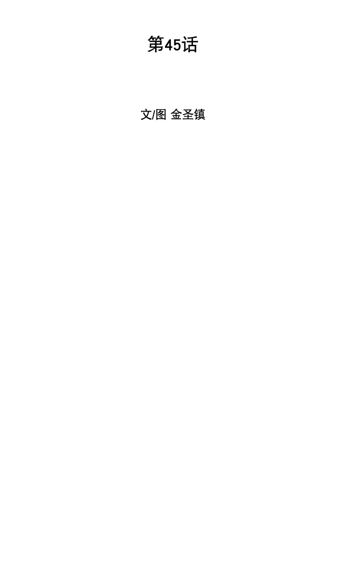 鹦鹉杀手漫画,第45话5图
