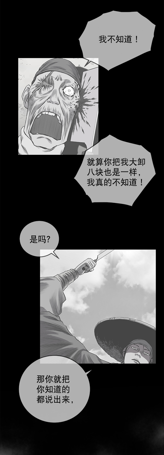 鹦鹉杀手漫画,[第二季] 第41话4图
