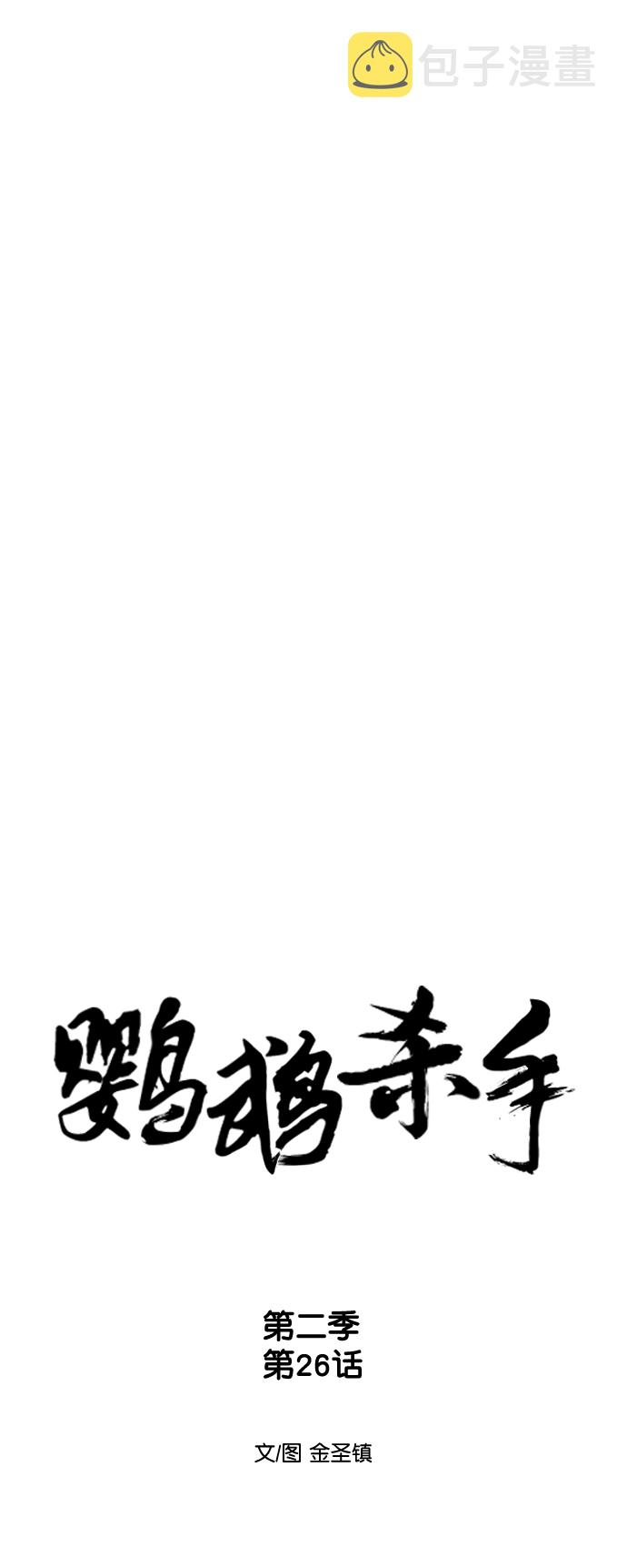 鹦鹉杀手漫画,[第二季] 第26话4图
