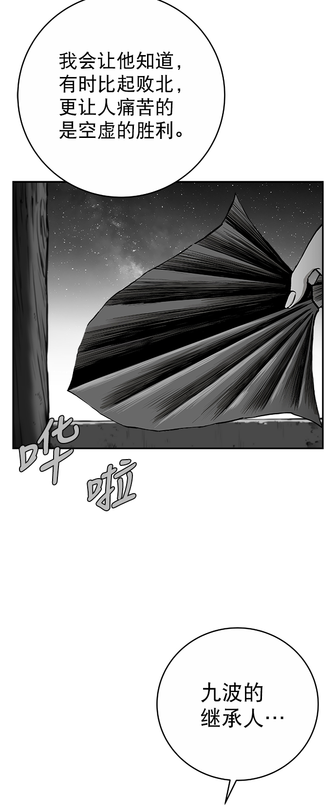 鹦鹉杀手漫画,[第二季] 第48话3图
