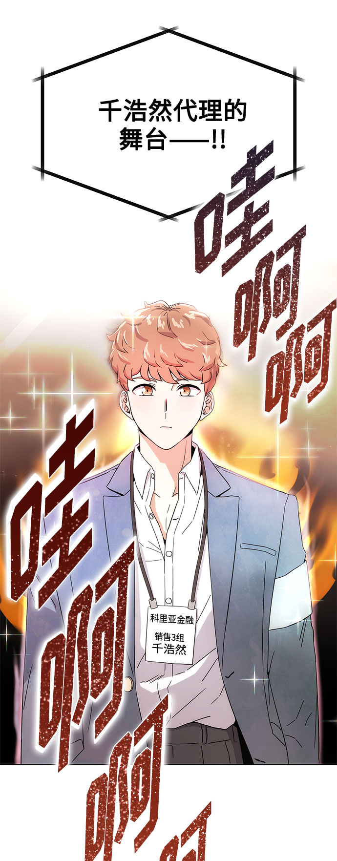 超级巨星千代理漫画,[第1话] 超级巨星韩志赫4图