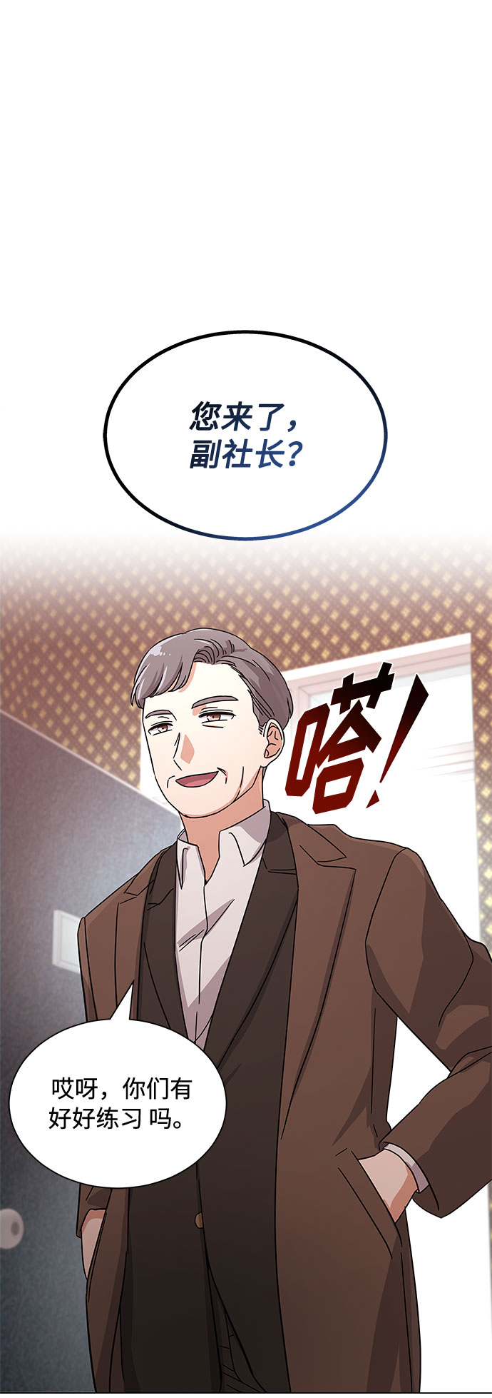 超级巨星千代理漫画,[第33话] 像样的摇滚2图