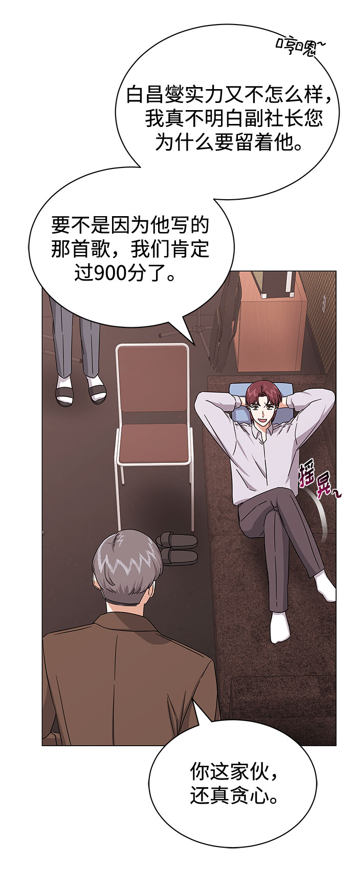 超级巨星千代理漫画,[第33话] 像样的摇滚5图
