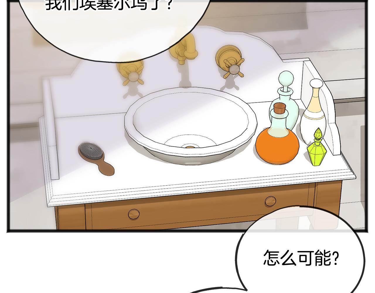 伯爵的家教漫画,第49话 战争5图