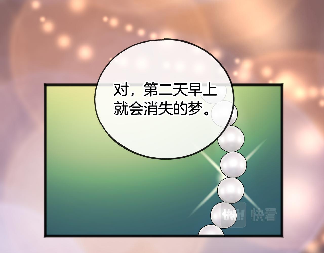 成为伯爵府的家教漫画,第40话 一场梦2图
