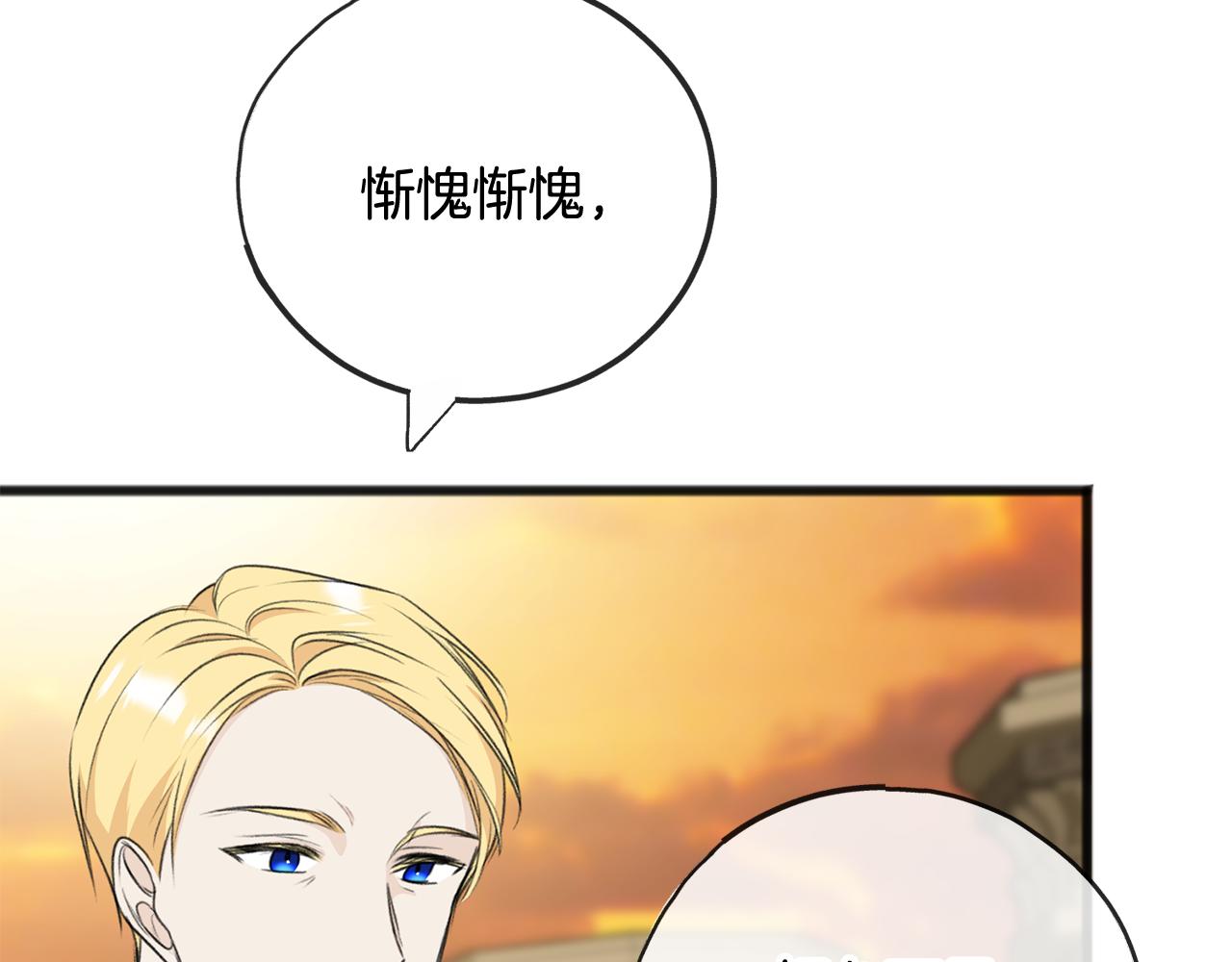 成为伯爵府的家教漫画,第72话 抵达侯爵庄园1图