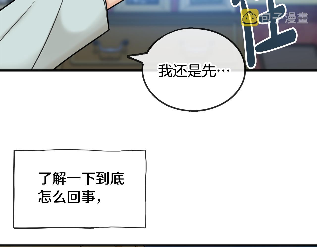 成为伯爵府的家教漫画,第31话 是谁2图