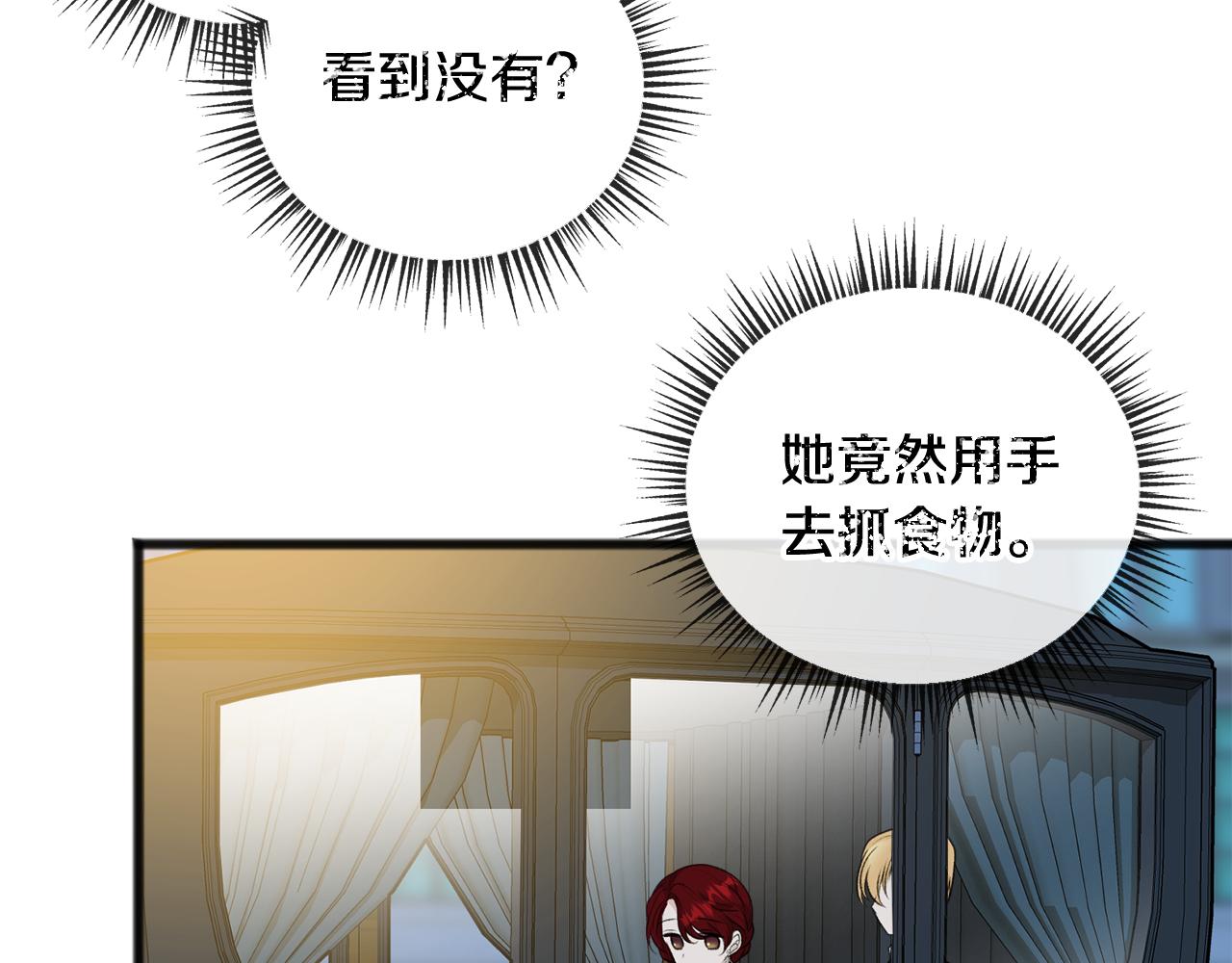 《成为伯爵家的混混》漫画,第41话 不属于我3图