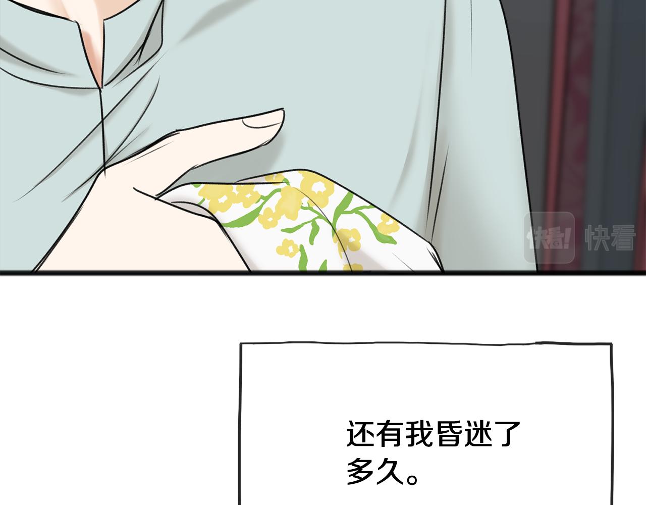 成为伯爵府的家教漫画,第31话 是谁4图