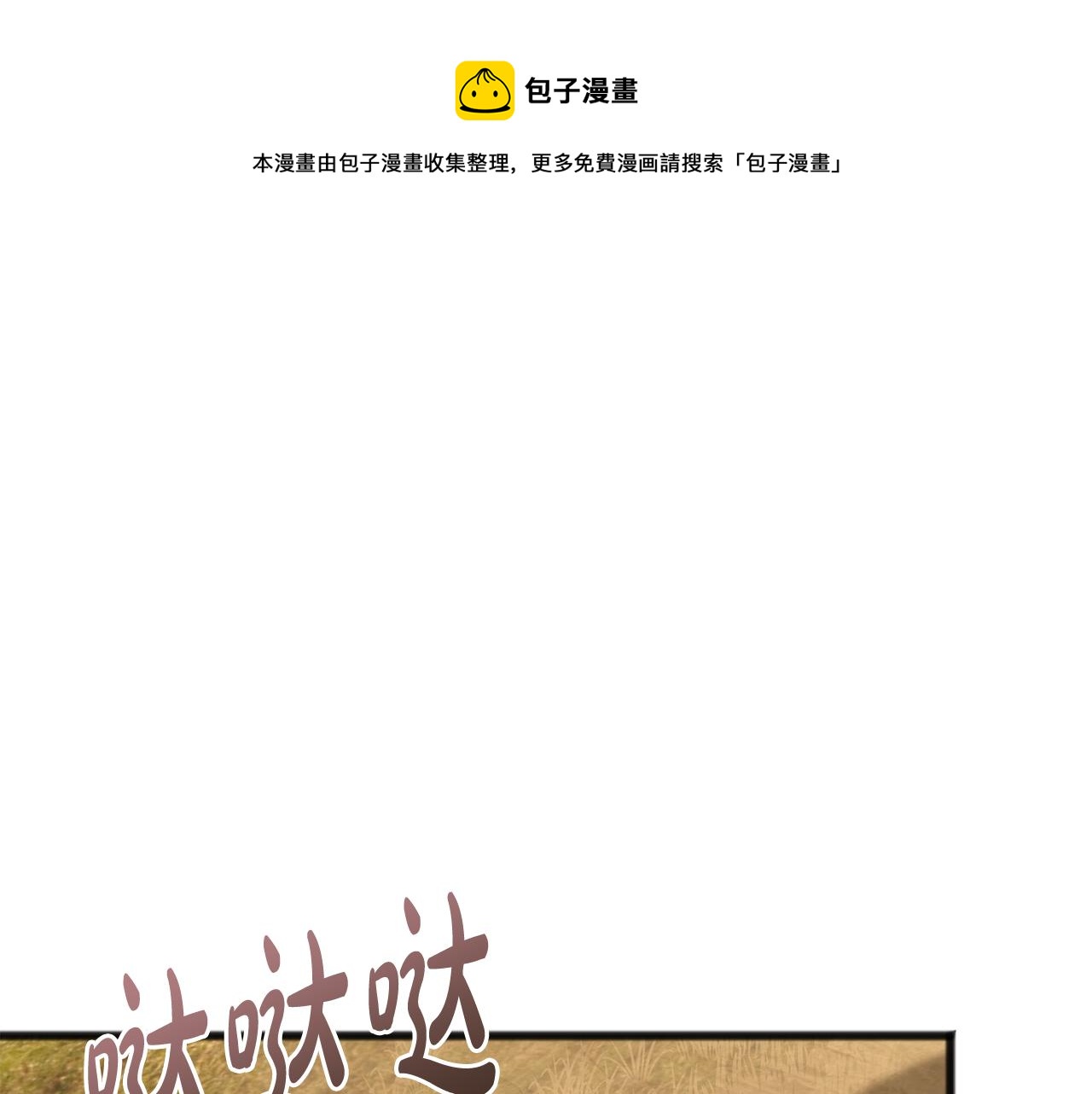 成为伯爵府的家教漫画,第72话 抵达侯爵庄园1图
