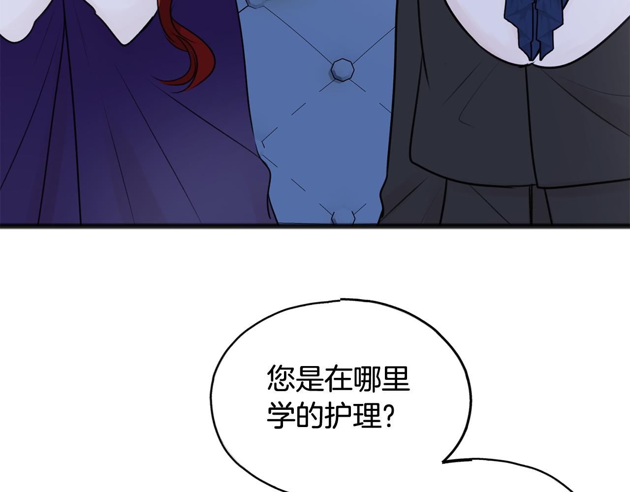 伯爵的家教漫画,第46话 护理天赋5图