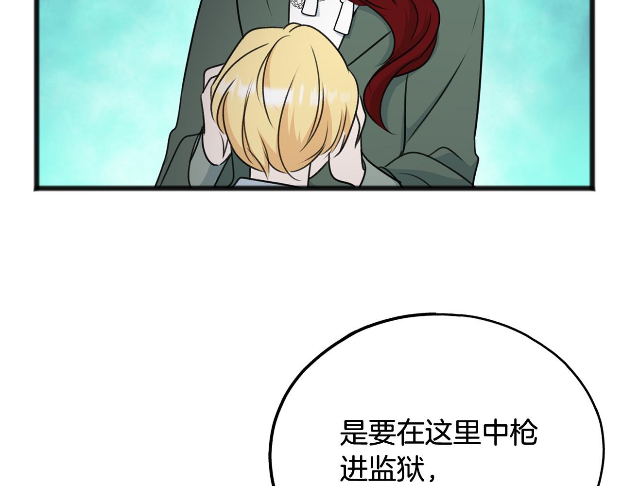 成为伯爵府的家教漫画,第56话 伊登救人3图