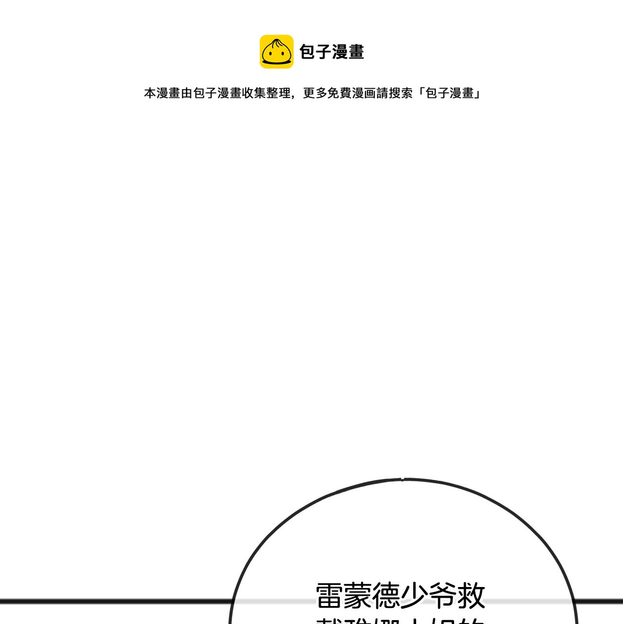 伯爵的家教漫画,第65话 给我当侍女1图
