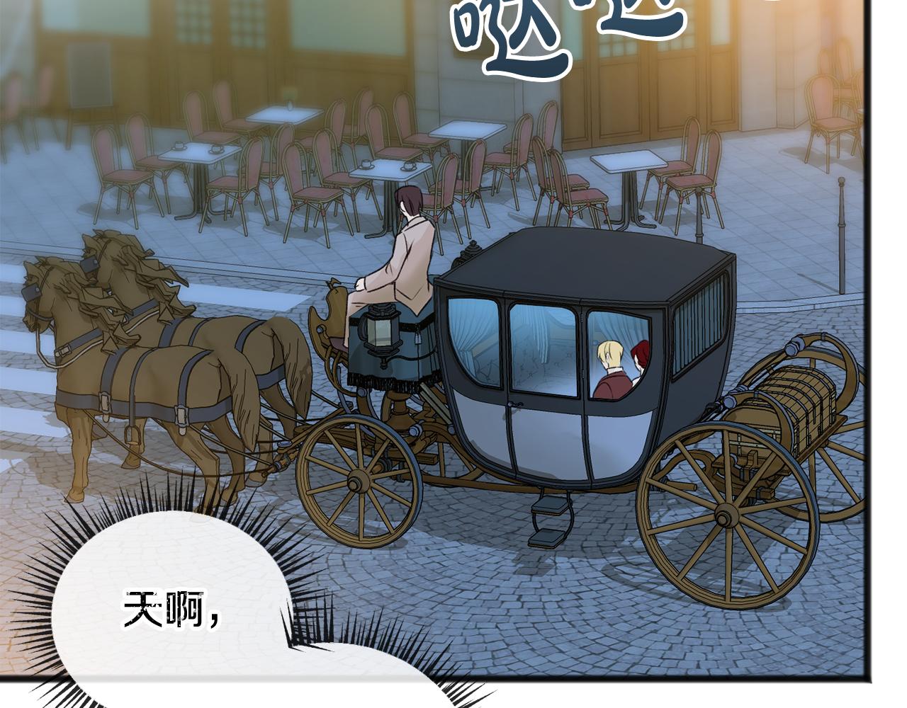《成为伯爵家的混混》漫画,第41话 不属于我2图