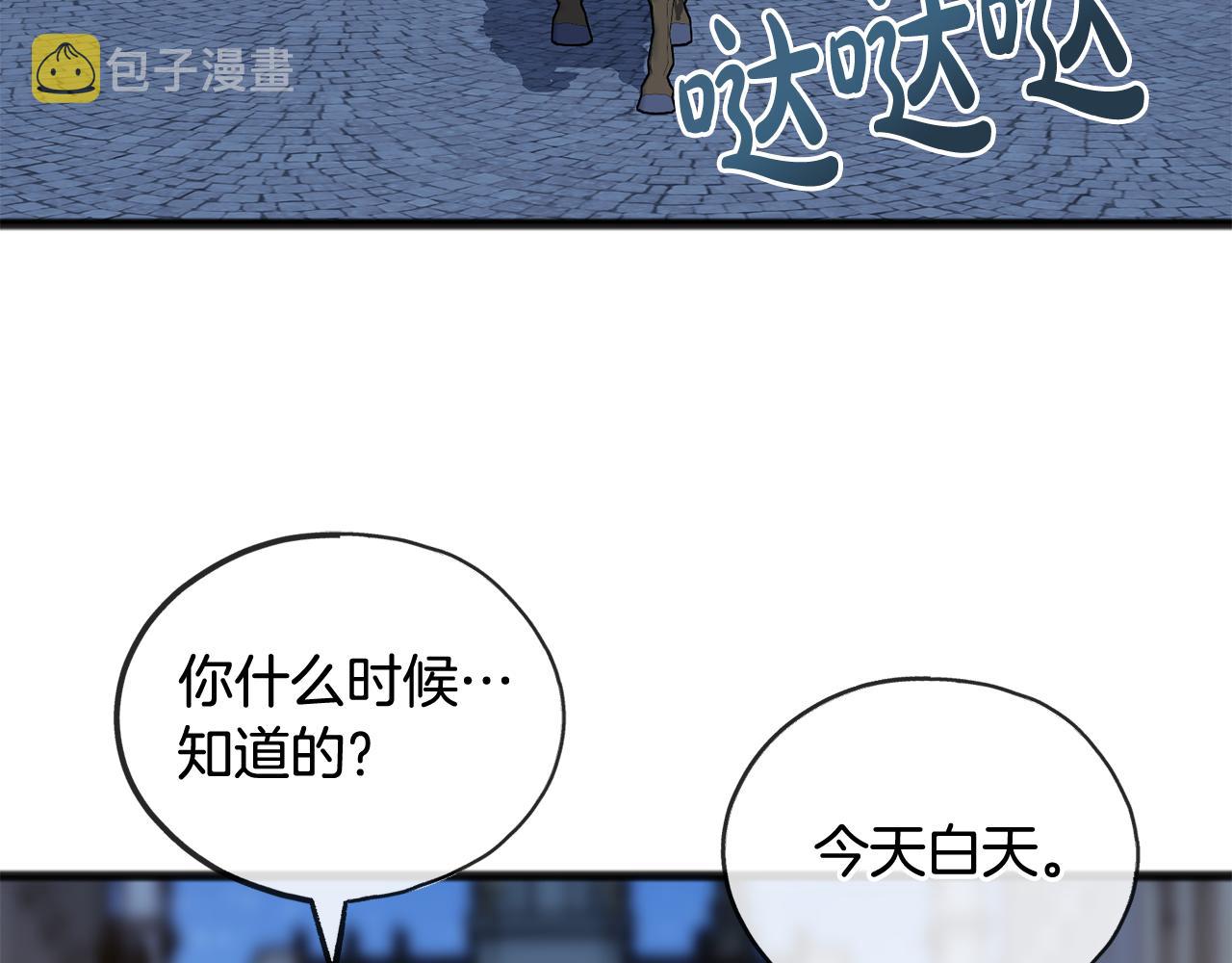 成为伯爵府的家教漫画,第53话 汤姆追问5图
