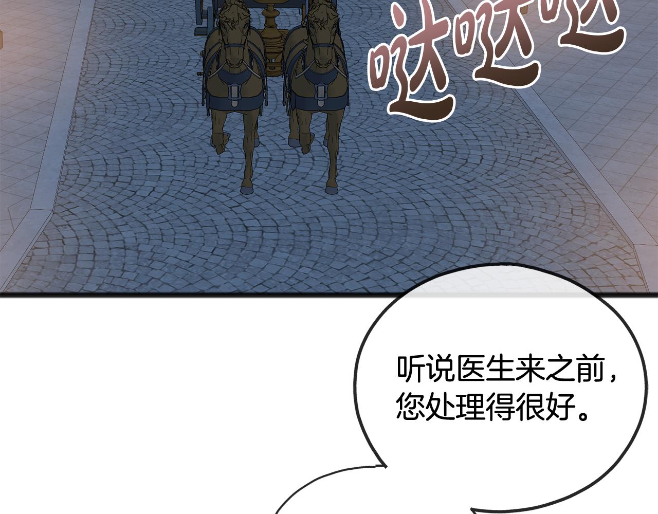 伯爵的家教漫画,第46话 护理天赋3图