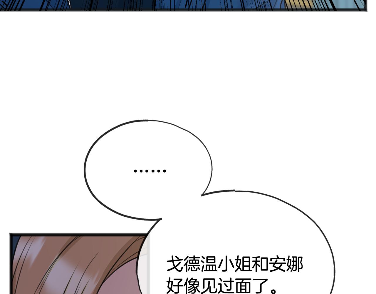 成为伯爵家的混混百度百科漫画,第54话 划船4图