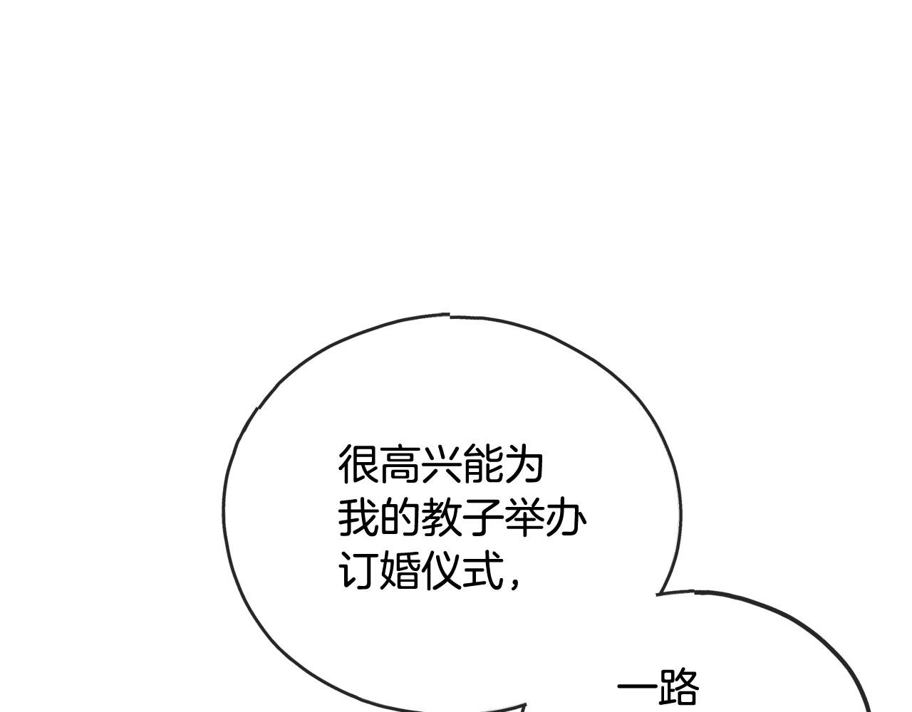 成为伯爵府的家教漫画,第72话 抵达侯爵庄园3图