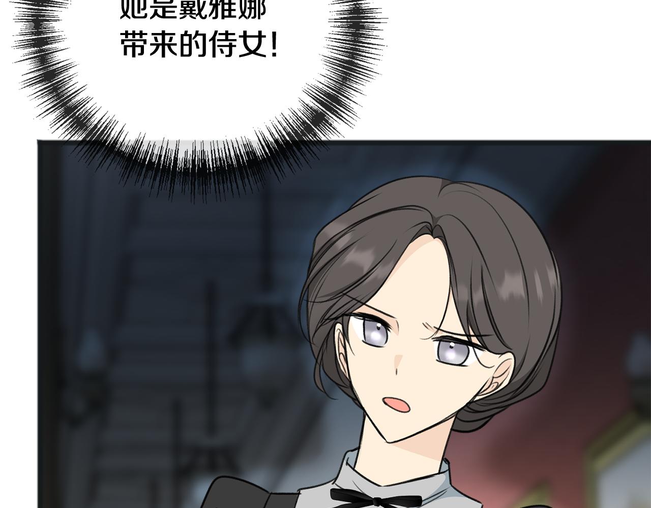 成为伯爵府的家教漫画,第65话 给我当侍女5图
