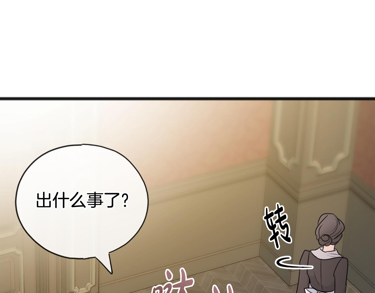 成为伯爵府的家教漫画,第65话 给我当侍女4图