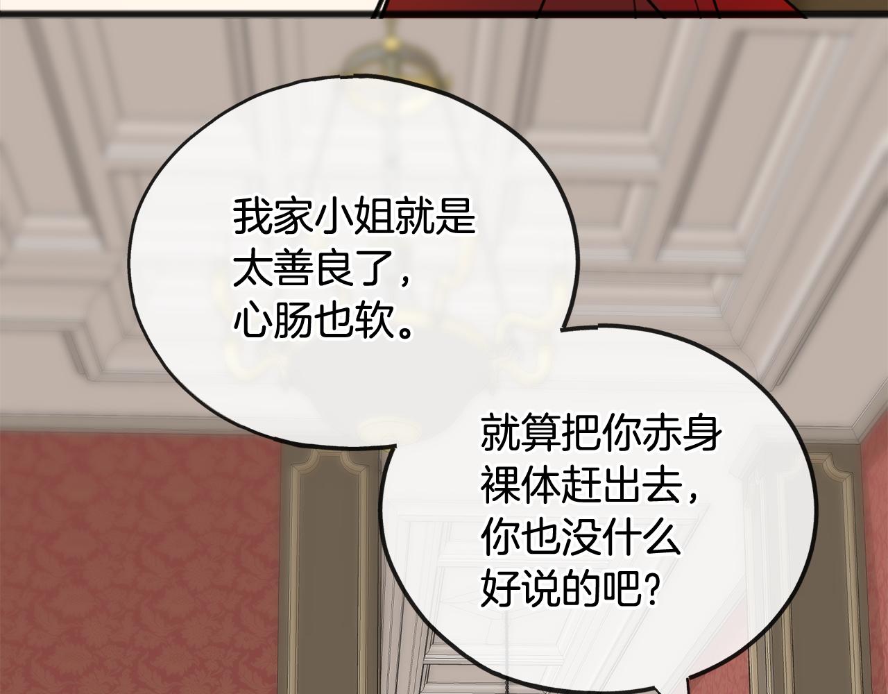 成为伯爵府的家教漫画,第65话 给我当侍女2图