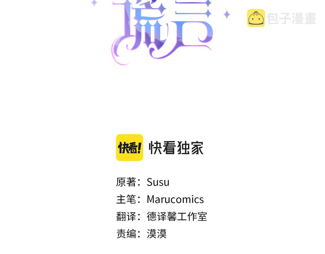安吉拉的谎言漫画,第95话 成功反击！3图