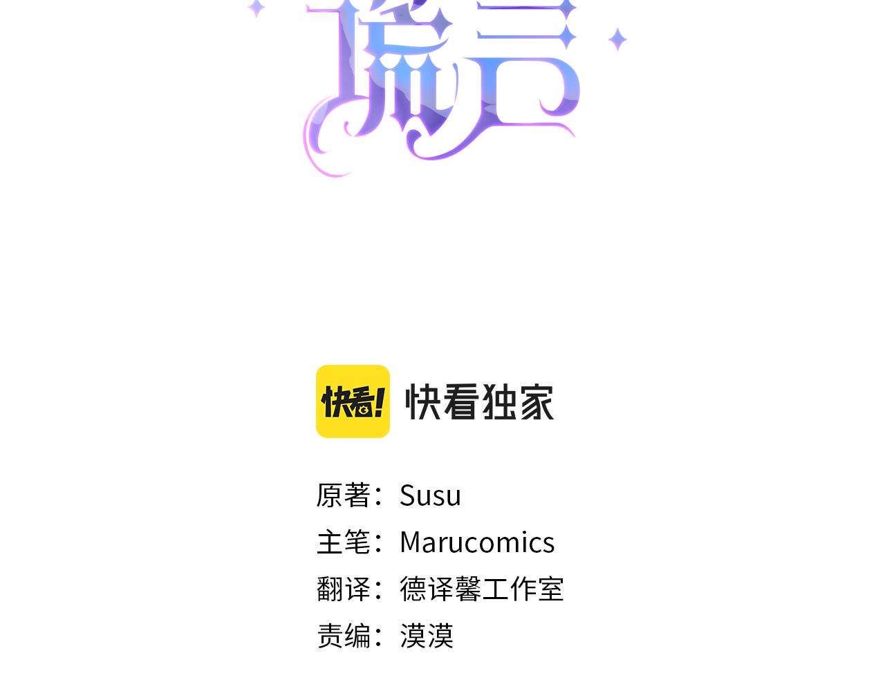 安吉拉的谎言解析漫画,第92话 失去的记忆3图
