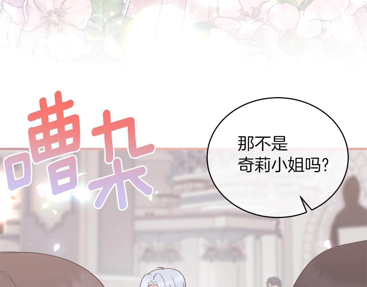 安吉拉的谎言漫画,第99话 宴会共舞3图