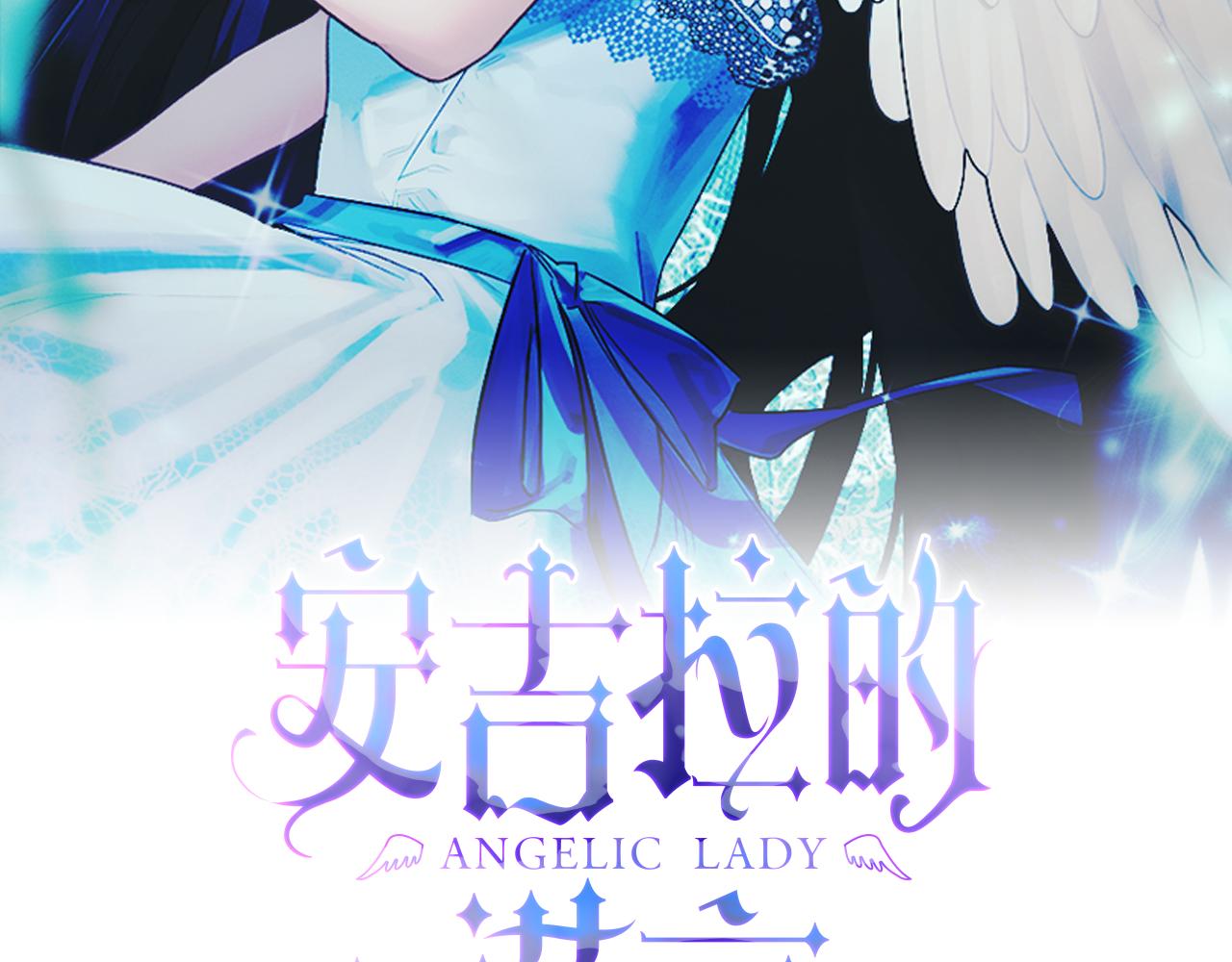 安吉拉的谎言解析漫画,第92话 失去的记忆2图